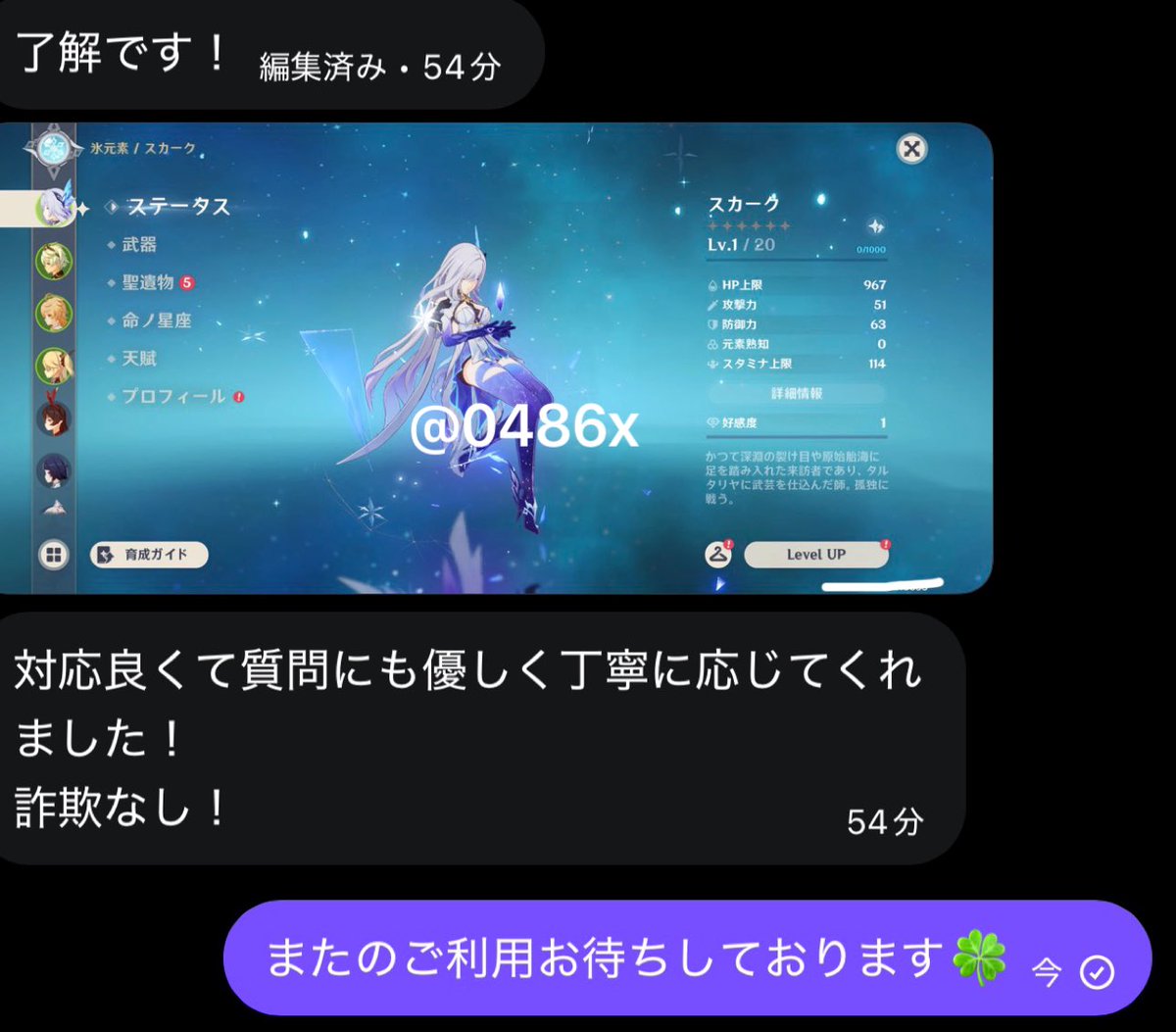 胡桃【各種石垢/原神垢販売】 tweet media