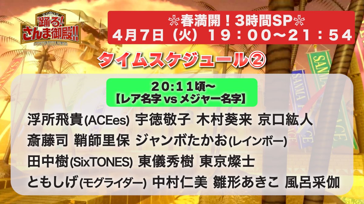さんま御殿【日テレ公式】 tweet media