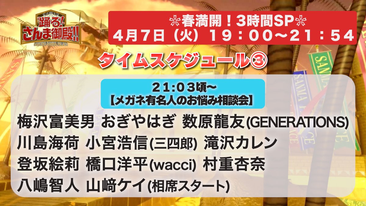 さんま御殿【日テレ公式】 tweet media