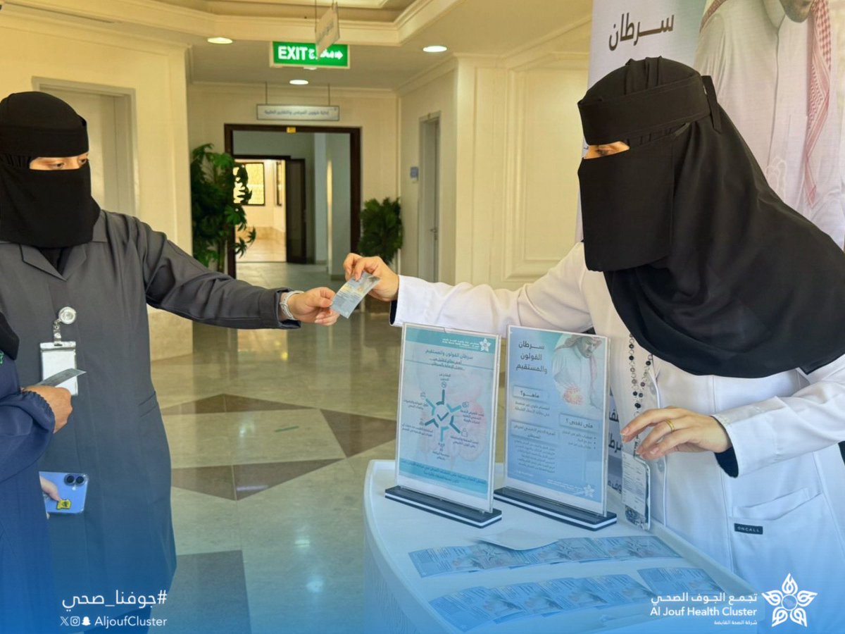 تجمع الجوف الصحي tweet media