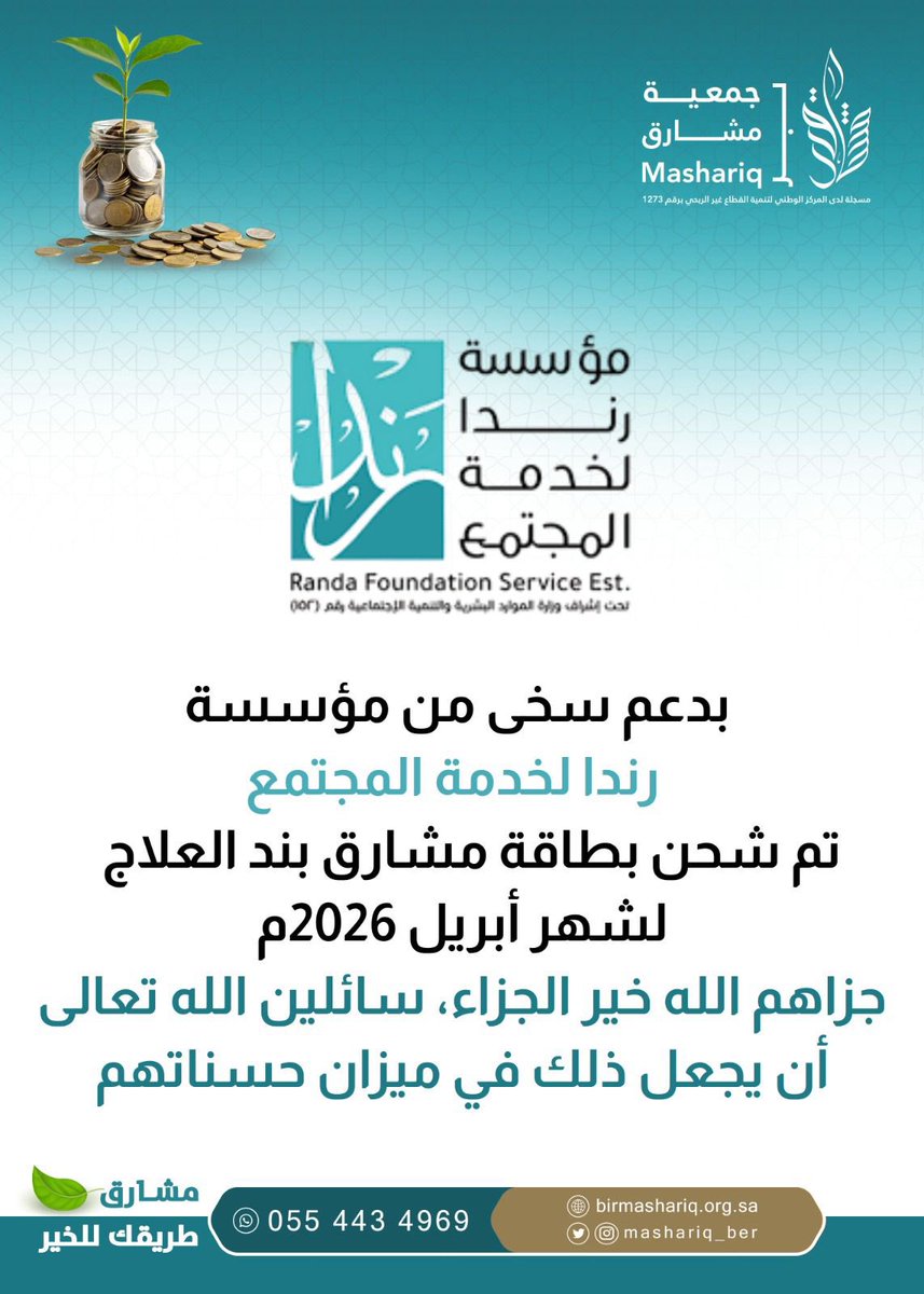 جمعية بر مشارق tweet media