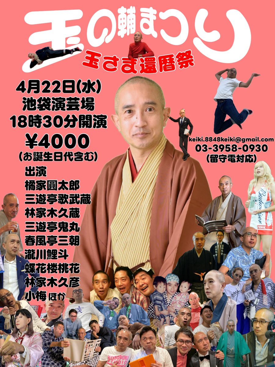 五明樓 玉の輔💋 tweet media