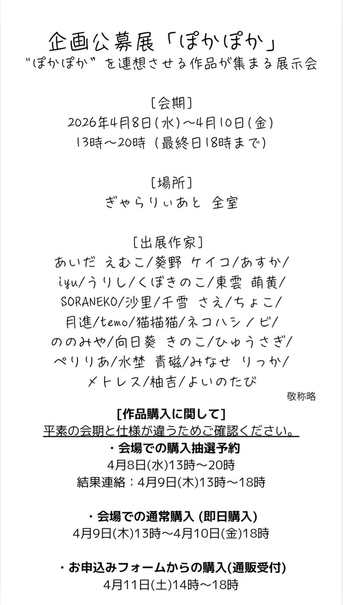 企画公募展「ぽかぽか」 tweet media