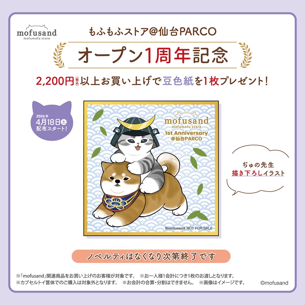 もふもふ様の専用ページです。 📢ノベルティのお知らせ オープン1周年記念🎉 4/18（土）より