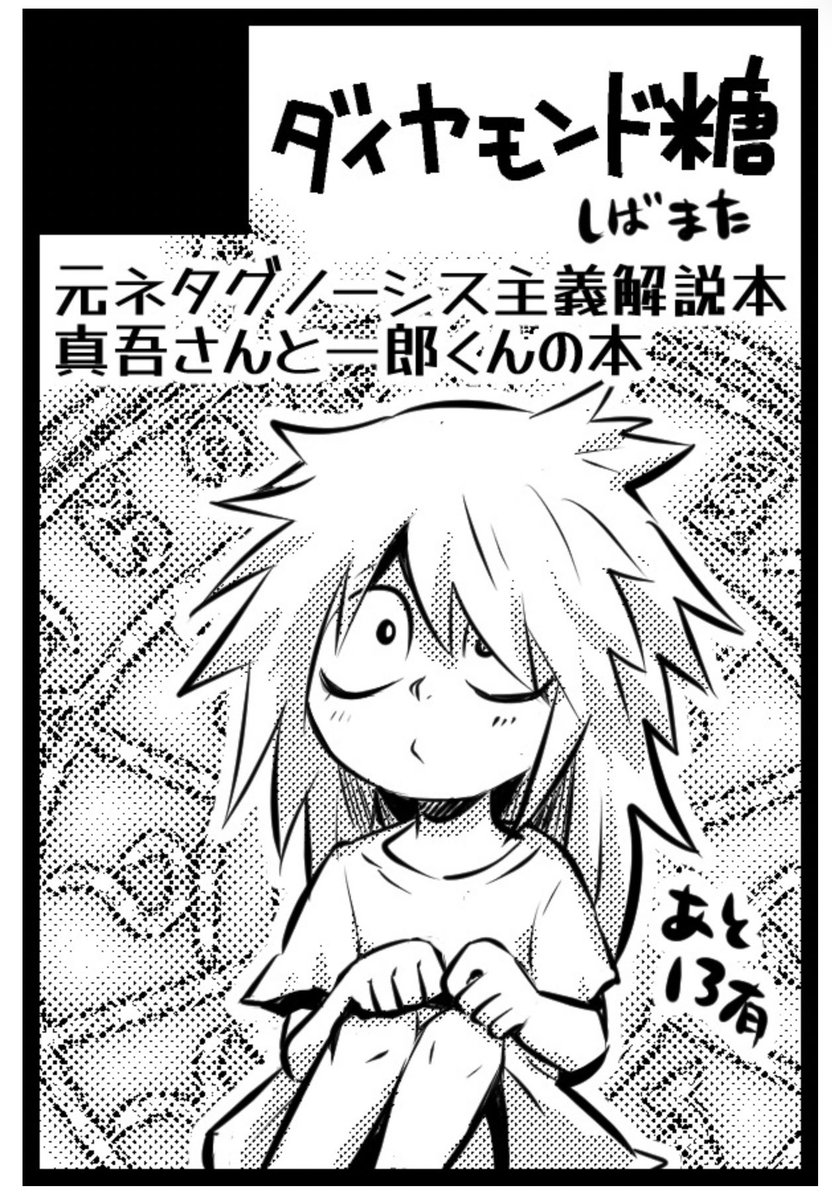 5/6 東３ ほ20a スペース頂きました〜。