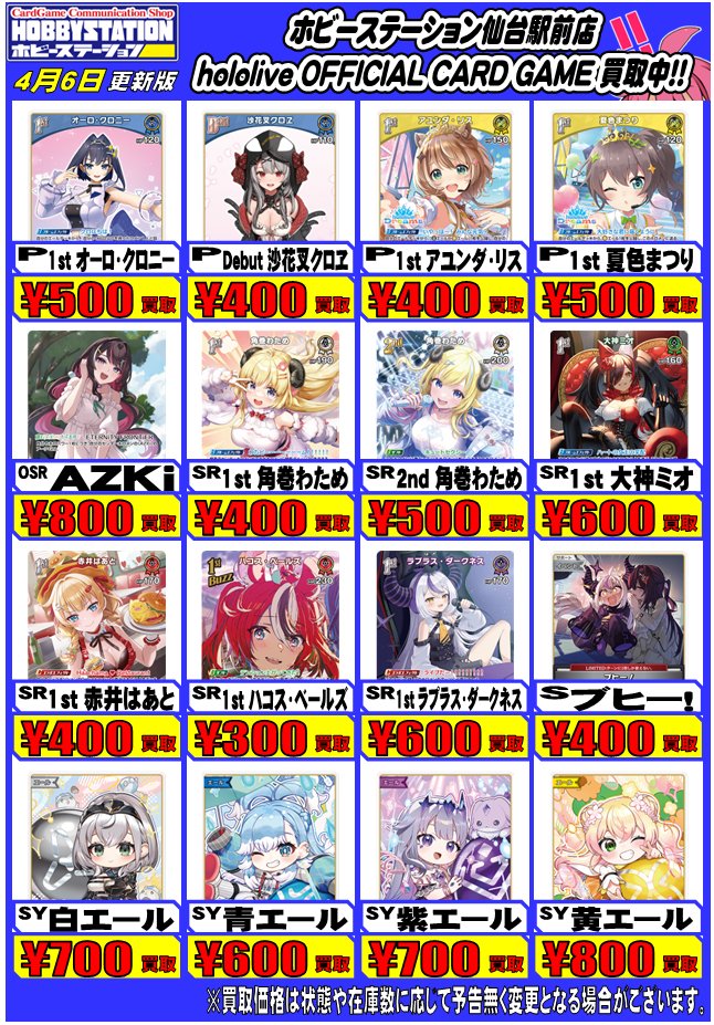 ホビーステーション仙台駅前店 tweet media