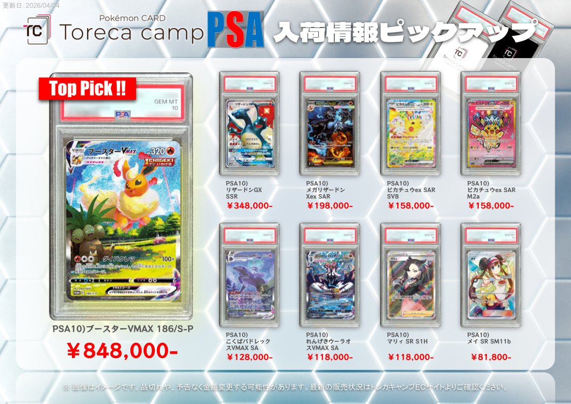 本日も通販サイトに超⭐️入荷✨✨ PSA鑑定品注目👀入荷情報🥳🎉 本日