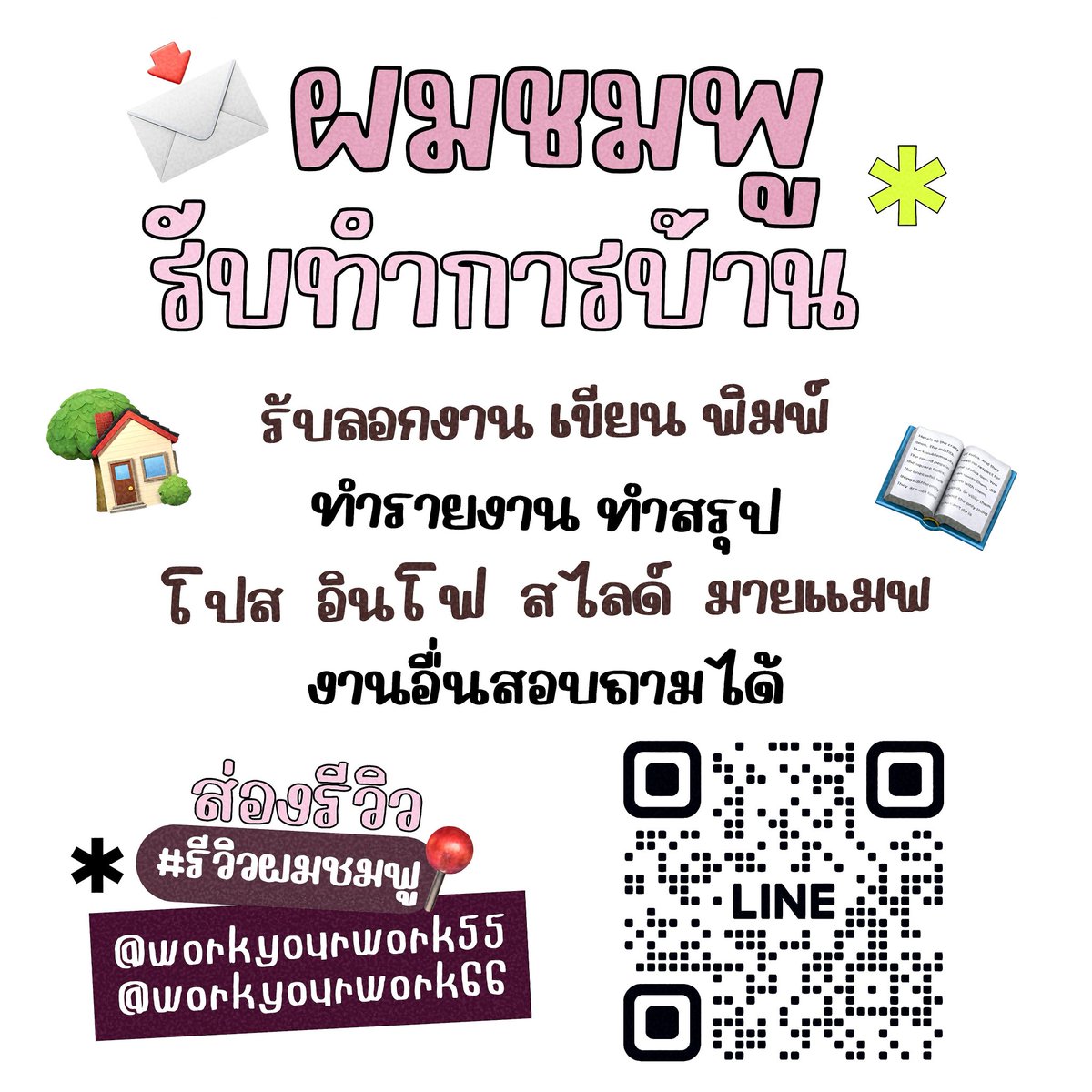 ผมชมพูรับทำการบ้าน V.2 tweet media