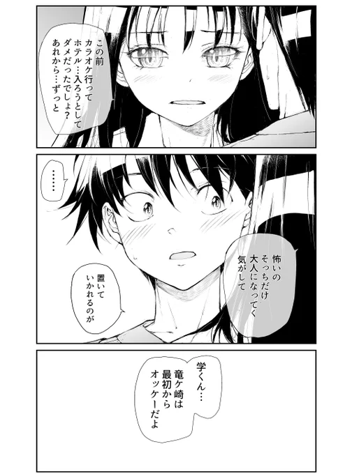 剥かせて!竜ケ崎さん 
リザードマンと突然の雨  第2話 
【2/3】 