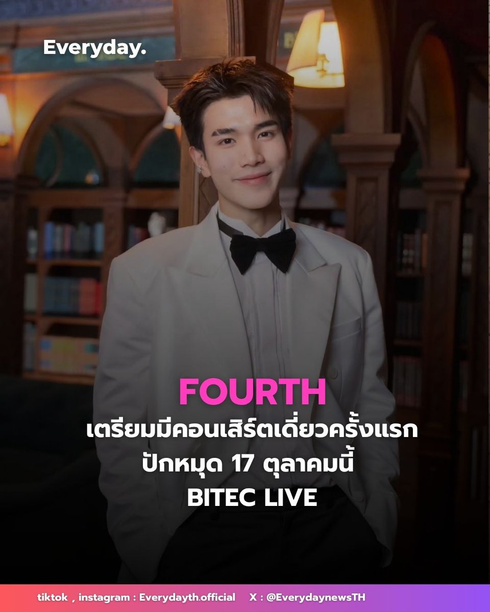 EverydaynewsTH's tweet photo. "โฟร์ท" @tawattannn เตรียมมีคอนเสิร์ตเดี่ยวครั้งแรก ปักหมุดรอกันได้เลย 17 ตุลาคมนี้ ที่ BITEC LIVE 

#FOURTHconcert
#Fourthnattawat 
#โฟร์ทณัฐวรรธน์ https://t.co/QFDQBsJNCm