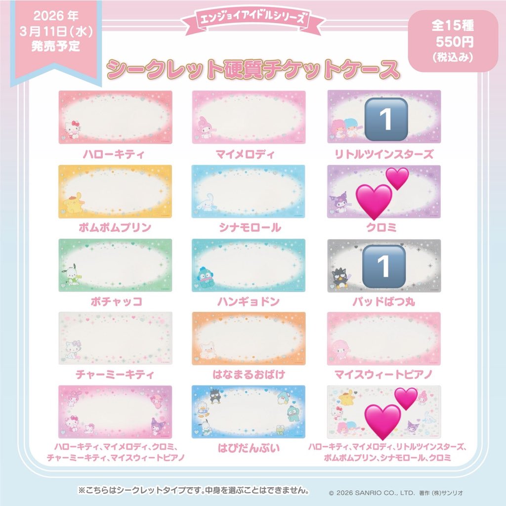 【交換】サンリオ 硬質チケットケース エンジョイアイドルシリーズ

譲→リトルツインスターズ キキララ、バッドばつ丸

求→クロミ、集合(白)

都内手渡しのみ