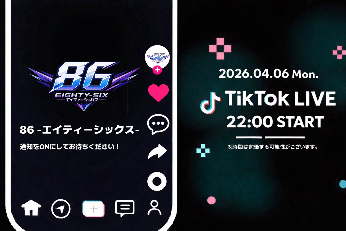 86【エイティーシックス】 tweet media