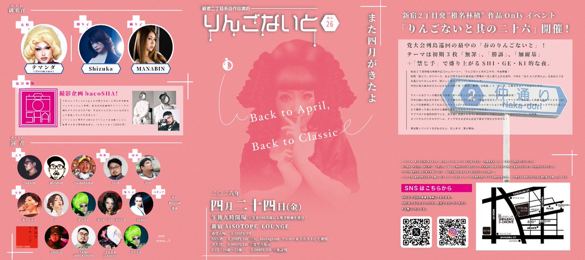 ringo_night's tweet photo. 【旬】今月末4/24(金)は新宿2丁目発椎名林檎作品onlyイベント「りんごないと」 ＠新宿AiSOTOPE LOUNGEにて開催！
今回は新譜「禁じ手」と「無罪」「勝訴」「加爾基」の3枚をテーマお届け！
党大会巡廻の熱狂とともに、さまざまなショーや企画を考えていますので召しませ、罪の果実…
【RPでSNS割！】 https://t.co/KLpRHvN7bs