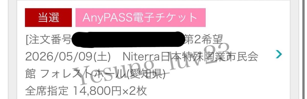 SUPERJUNIOR-YESUNG 
 
咲き誇る時を待つのは

ELFJAPAN最速先行
2026/05/09(土)

フォレストホール(愛知県)

(譲)チケット2枚連番
(求)定価+手数料

2枚子チケ
自アカウントで入場できます
1枚は観覧座席と表示座席が異なりますが
2連番で観覧いただけます
当日現金にて取引可能な方
お声掛け下さい☺️