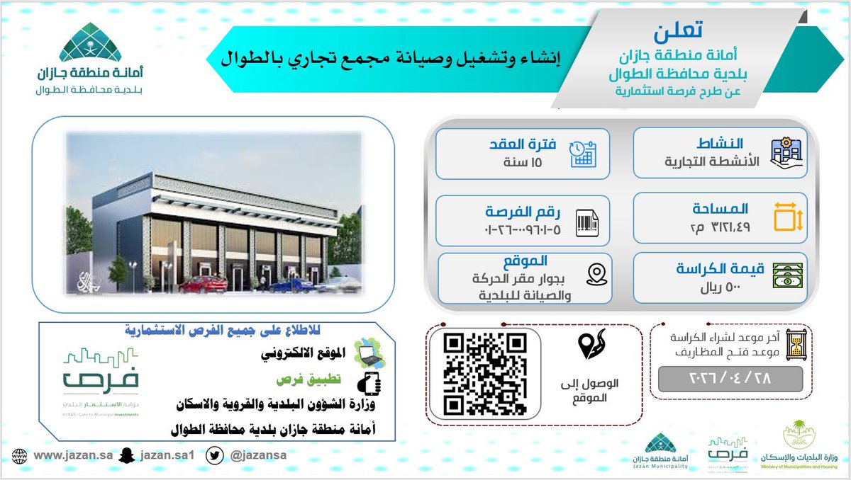 بلدية محافظة الطوال tweet media