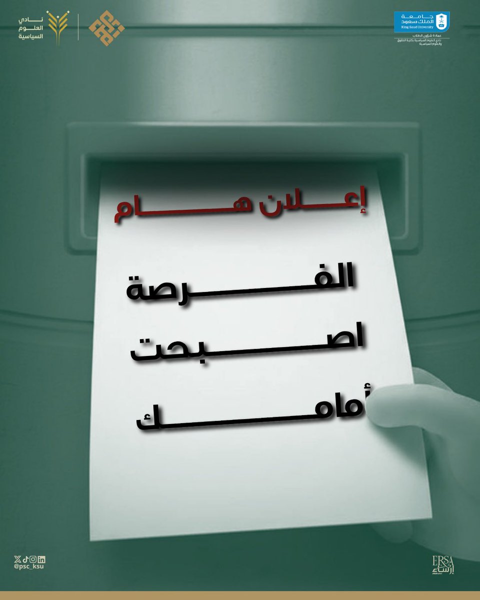 نادي العلوم السياسية tweet media