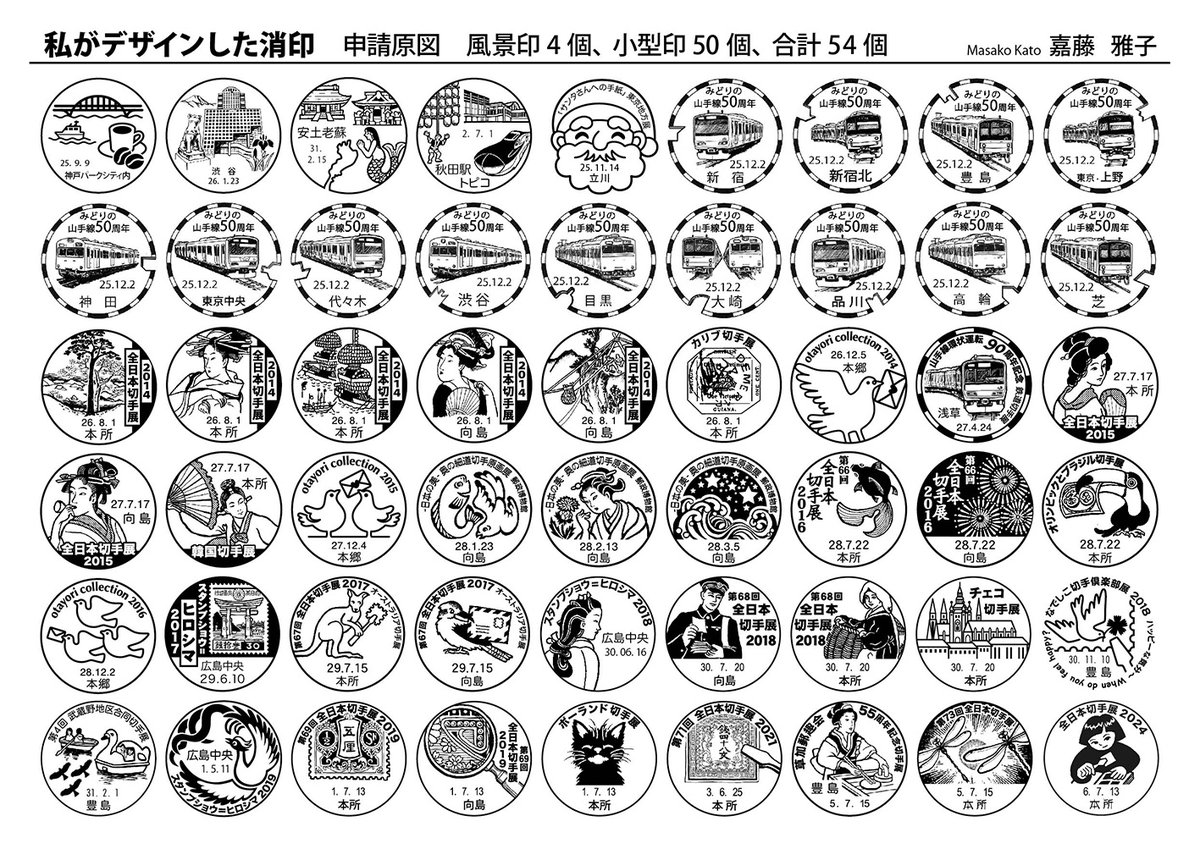 日本郵趣協会HPの「私の切手アルバム」にて。
4月から一年間私の作品が掲載されています。

「私がデザインした 風景印・小型印 2025」
昨年のSTAMP-SHOWの郵趣ＭＹコレクション展「フリースタイル部門」に出品しました。

yushu.or.jp/virtual/index.…

#郵趣　#小型印　#消印　#stampshow