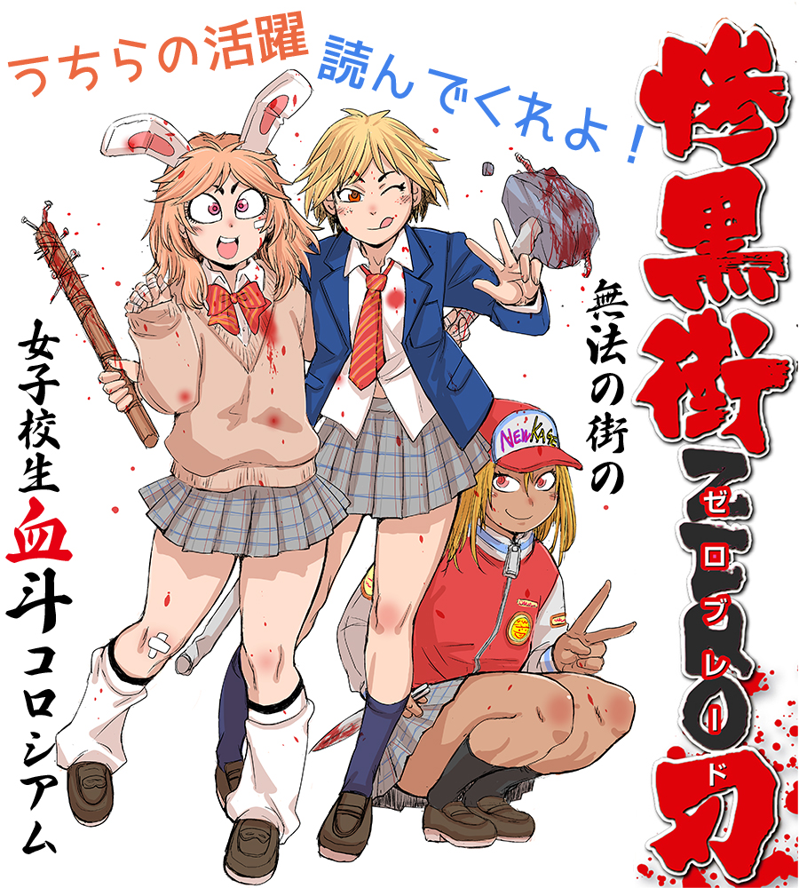 40%OFF 2026/04/19 23:59まで  

惨黒街ZERO刃 【デジタル特装版】 