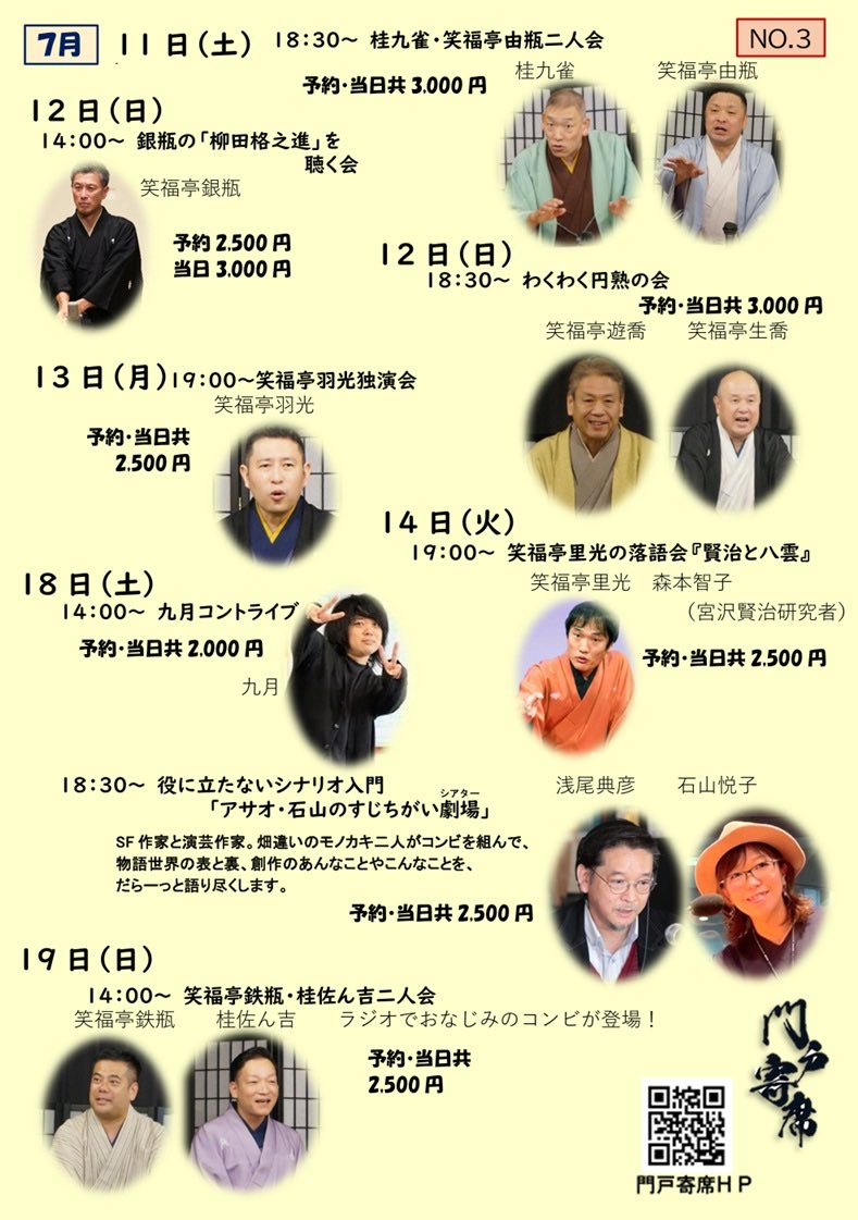 門戸寄席 tweet media