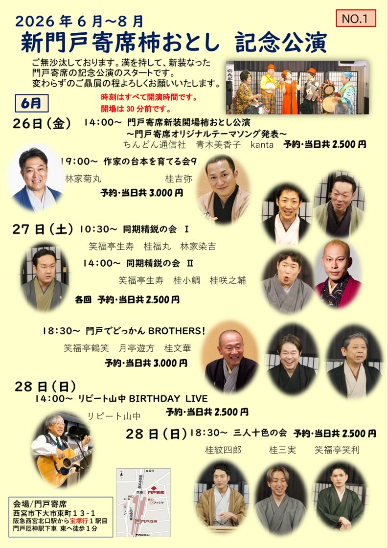 門戸寄席 tweet media