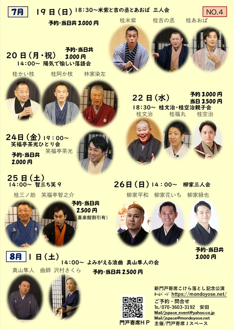 門戸寄席 tweet media