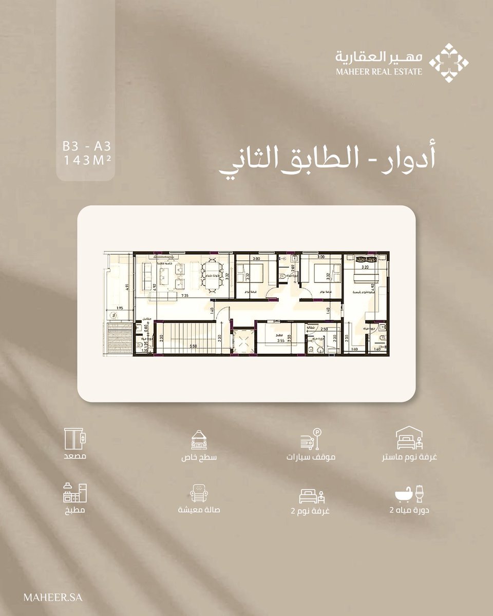 مخططات تواكب طموحك و #سكن يرتقي بتطلعاتك.

#مهير9 #مهير #أدوار