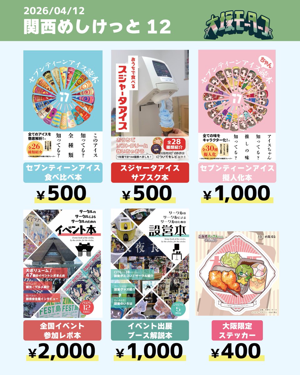 やっさん@4/12 関西めしけっと 109ab tweet media