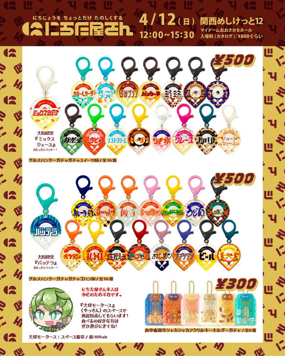 やっさん@4/12 関西めしけっと 109ab tweet media