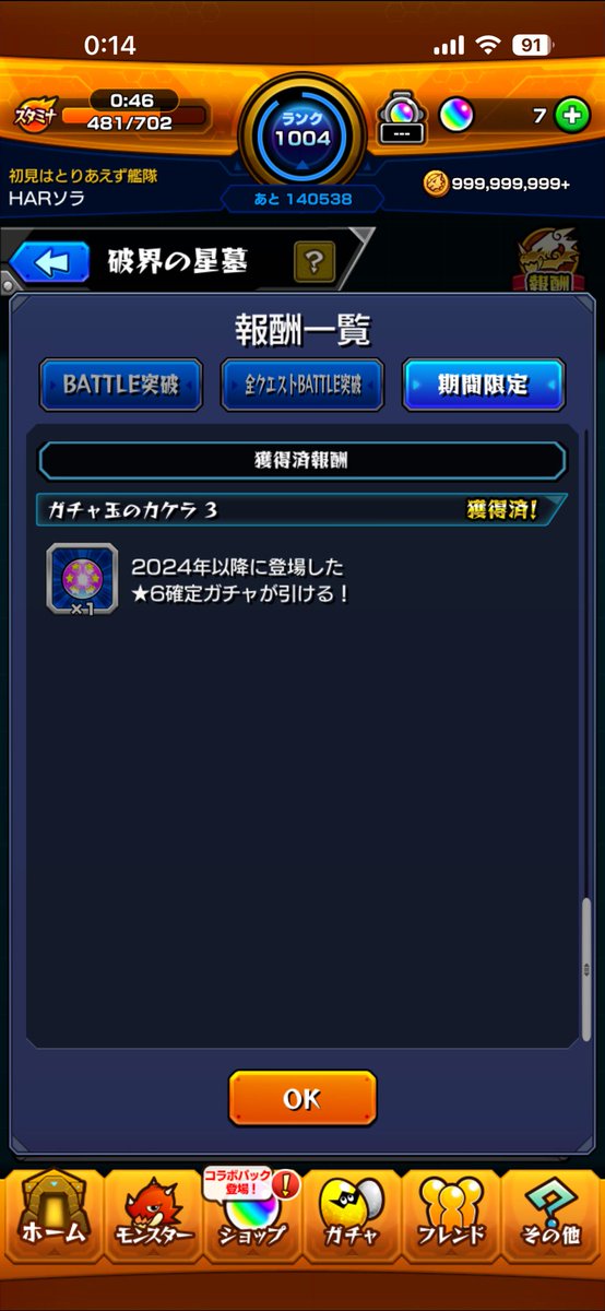 目標の全エリア3突破いけたので撤退🥳

全突破じゃないから、例の動画みたいに
ELミンドカ食いしないでいいのは嬉しい