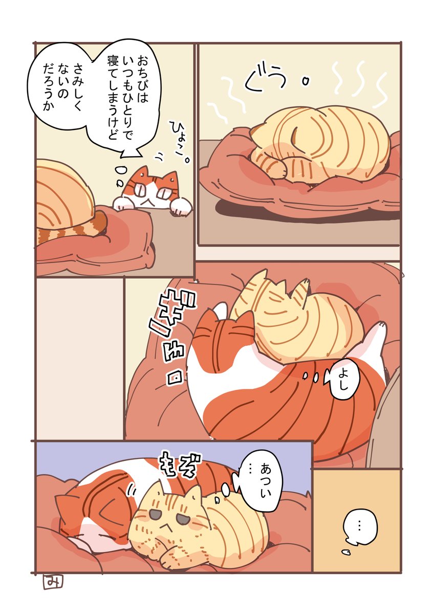 週末ねこねこマンガ #N機関 #ちびすけ 『添い寝チャレンジ失敗編