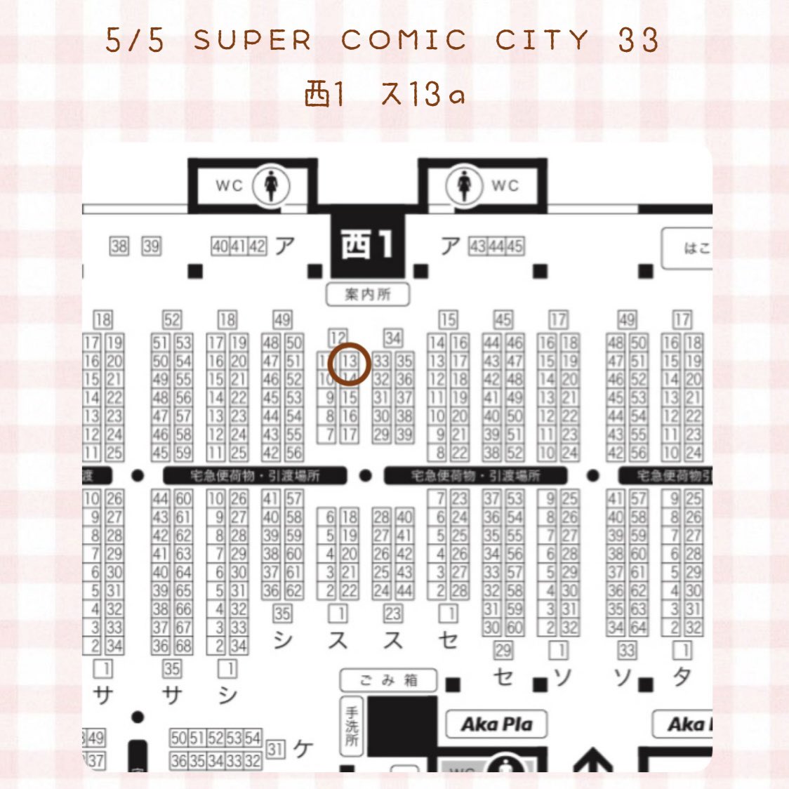 5/5 SUPER COMIC CITY 33
賢者の超マナスポット

サークル名lykoha (ﾘｺﾊ)
スペース▶︎西1 ス13a 
ぷぷちゃん(<a href="/lyhty323/">pupu</a>)と合同ですꕤ

私は苺のバブーシュカセットとボンネットを持ち込む予定です🍓⸝⸝꙳

スペースにてお待ちしております🦢*.ﾟ