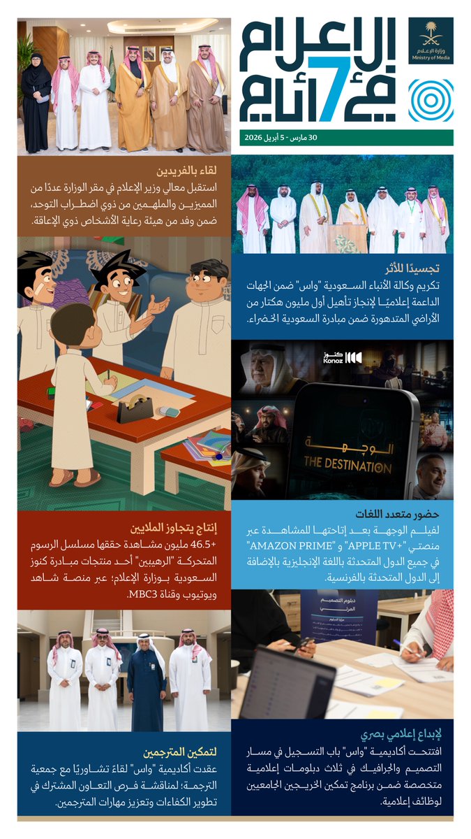 وزارة الإعلام tweet media