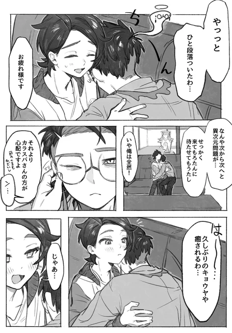 カラキョウ
※付き合ってる
※耳舐め
(1/3) 