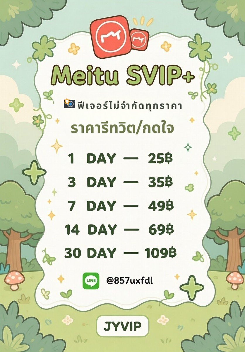 เปิด24ชม. พร้อมส่ง หารเหมยตู meitu vip แฟลชไม่อั้น tweet media