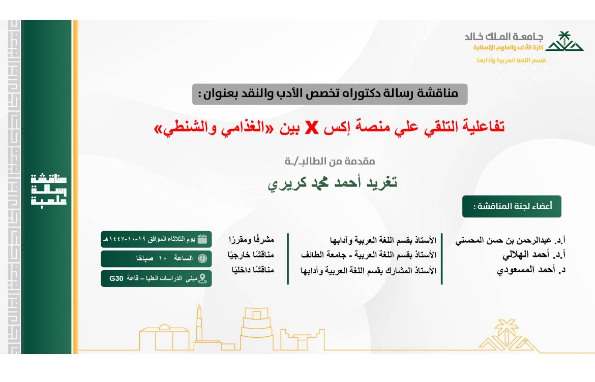 أ.د.عبدالرحمن المحسني tweet media