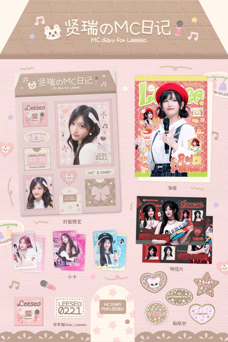 李瑞Dear-Leeseo tweet media