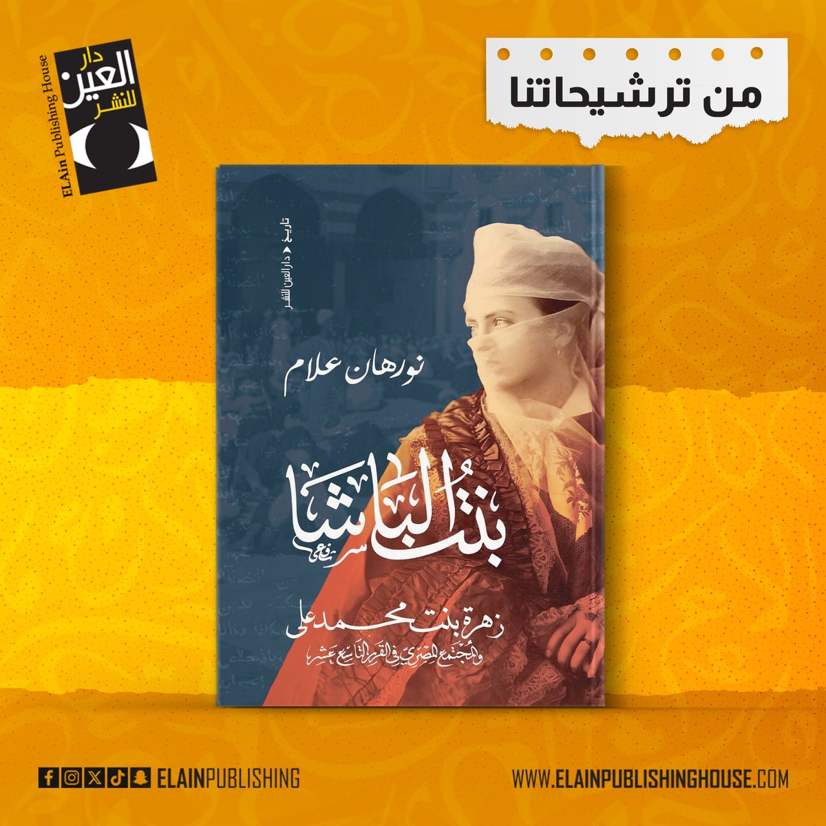 دار العين tweet media