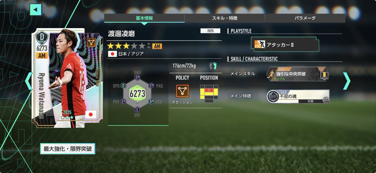 AntlersData's tweet photo. 【JリーグSP×金フォメコン】

ムービング金フォメ「ソベラーノ'94」のRAM枠（アタッカー Ⅱ）は、以下の選手を出張させるのが最適解です。

・渡邊凌磨（ポゼッション） 
・宇佐美貴史（ポゼッション） 
・江坂任（カウンター） 

彼らを配置して、キック力・突破力80%アップの恩恵を受けましょう🔥 
#サカつく2026
