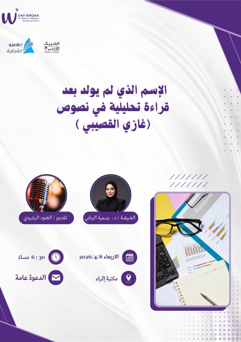 دار وَرْقاء tweet media