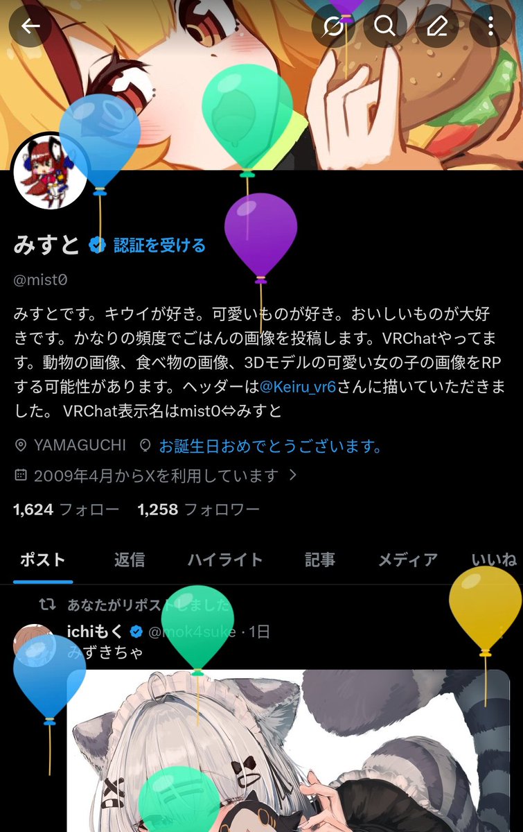 みすと tweet media