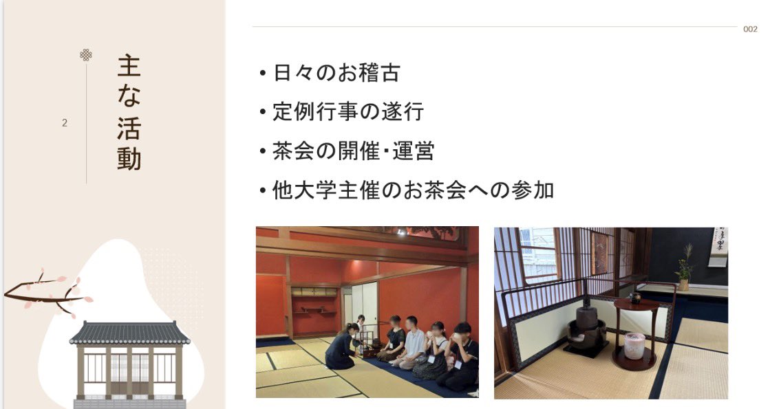 OWU_chado's tweet photo. ごきげんよう🍵大妻女子大学茶道部です

新年度が始まりました！
新入生の皆さん、ご入学おめでとうございます🌸

ここで茶道部について簡単に説明いたします！興味を持った方はぜひ4/13〜17のお昼に行われる個別相談会にお越しください✨️
 #春から大妻  #春からowu  #大妻女子大学 https://t.co/fjTfJduk6H