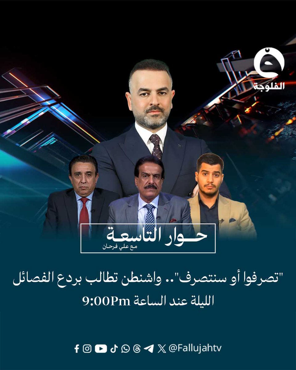 حوار التاسعة مع علي فرحان tweet media