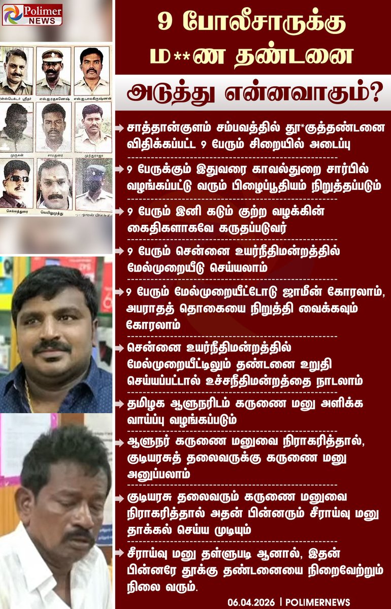 polimernews's tweet image. #JUSTIN || சாத்தான்குளம் சம்பவத்தில் 9 போலீசாருக்கு ம**ண தண்டனை - வழக்கில் அடுத்து என்னவாகும்? | #Sathankulam | #Thoothukudi | #Court | #SathankulamJudgement | #PolimerNews