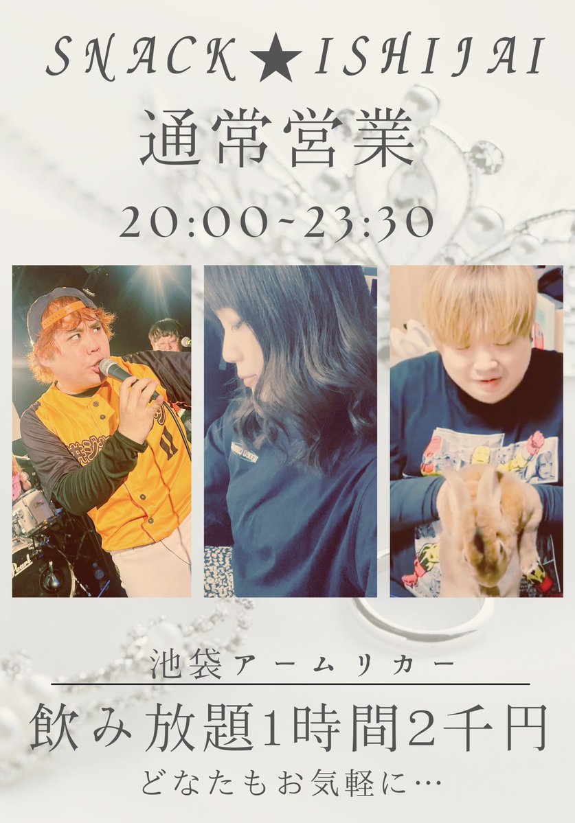 スナック☆石ジャイ tweet media