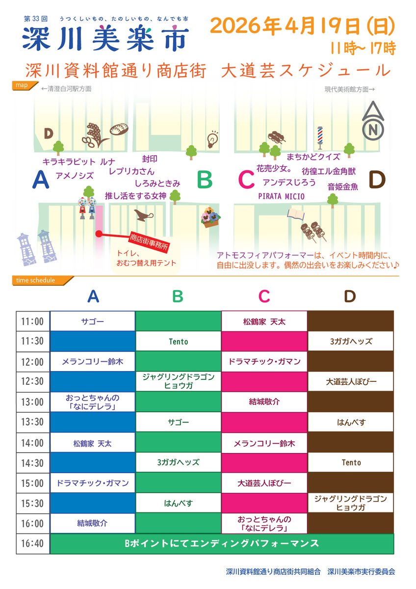 4月19日 深川美楽市 出演者 

◎キラキラビット ルナ / ウォーキング＆バルーン
<a href="/Mr_Bright_Lotus/">Mr.Brightとキラキラビット</a>

鏡の国からやってきたキュートで不思議なウサギさん☆
初めての深川美楽市お散歩♪出会えたらたくさんお写真撮ろうね！きらびやかな魔法をかけて心に光と夢をお届けするグリーティングパフォーマンス☆