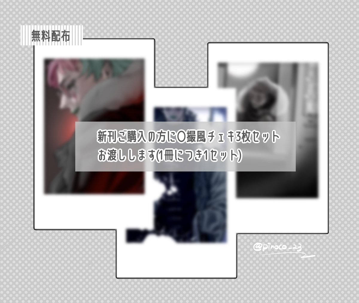 ピノコ@🌈【西1-せ32】(委託) tweet media