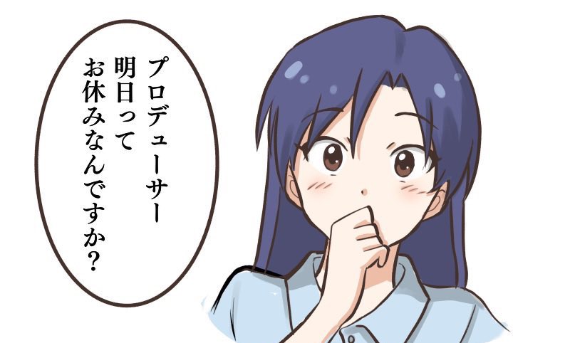目をキラキラさせている千早さん