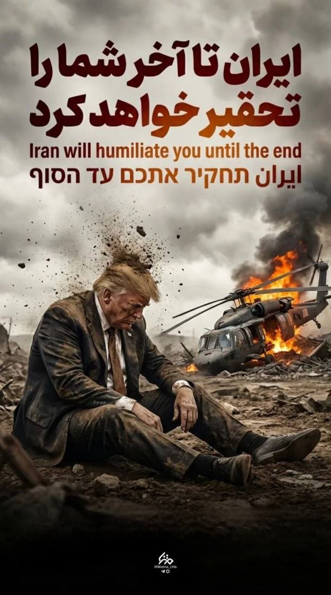 varnaseri74's tweet photo. نمایش قدرتی که به نمایش ضعف تبدیل شد.
#شکست_آمریکا
#EpicFail https://t.co/dhJE5s0uTB