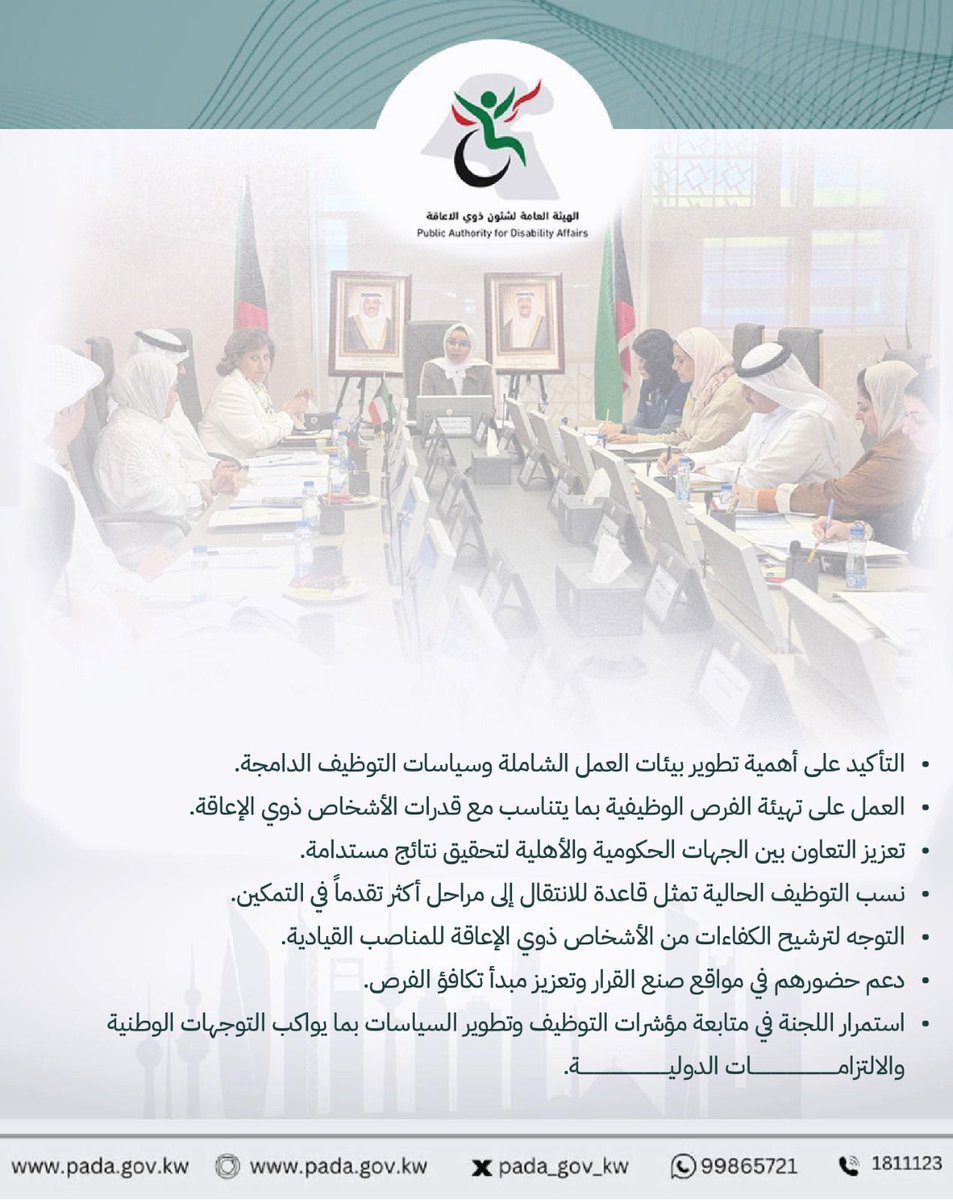 الهيئة العامة لشئون ذوي الإعاقة tweet media