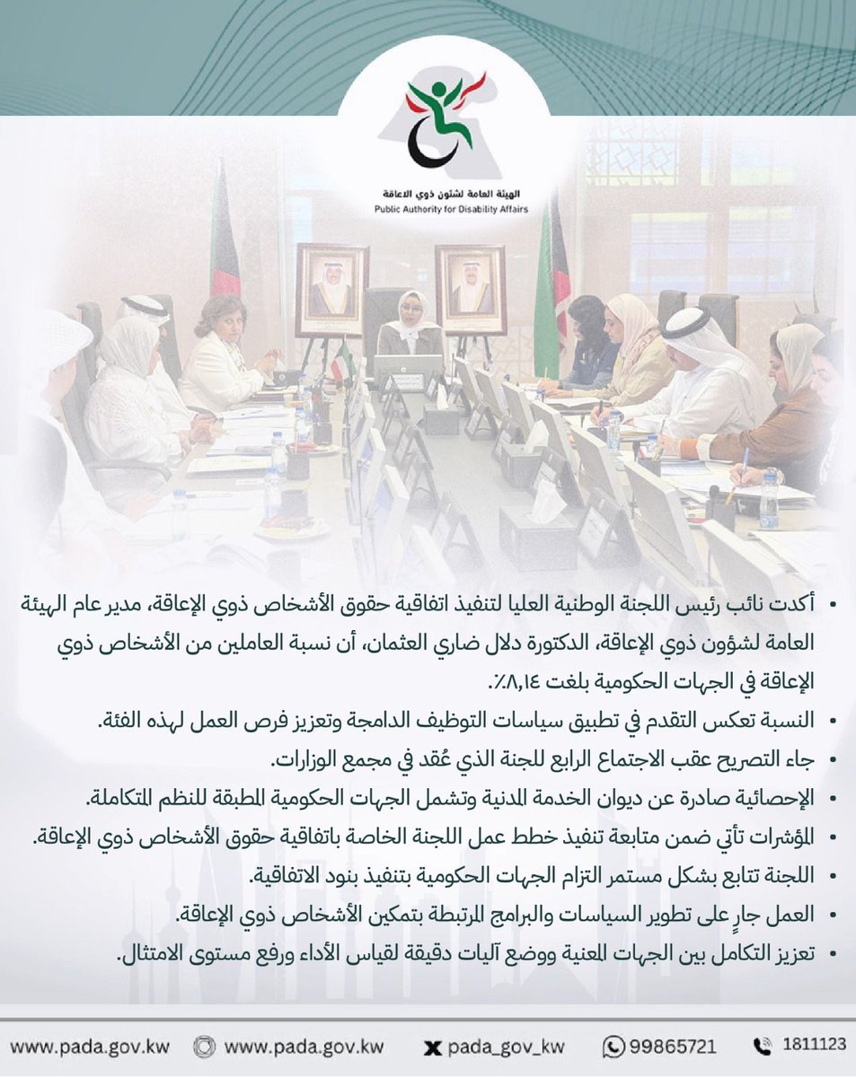 الهيئة العامة لشئون ذوي الإعاقة tweet media